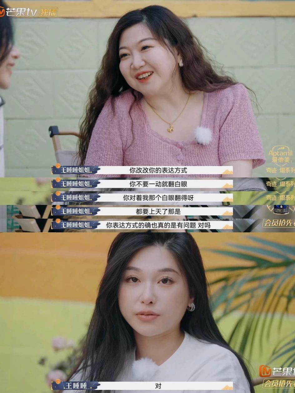 王睡睡的姐姐好通情达理好会说话，一针见血指出张硕的问题，也批评睡睡要改表达方式，...