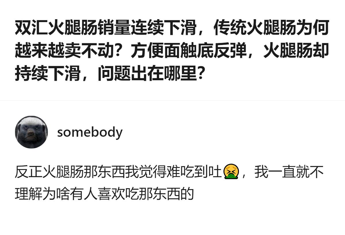 从现有信息看，曾经的火腿肠三强争霸格局已被打破，雨润彻底退出常温火腿肠赛道，双汇