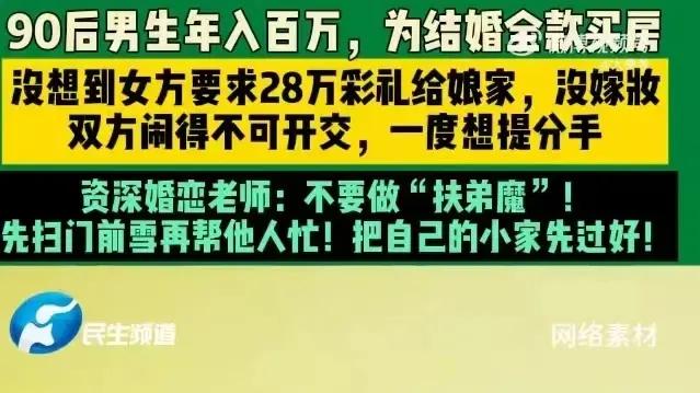 百万年薪小伙全款买婚房，未婚妻却索要28万彩礼，且明确表示这笔钱是留给娘家，给自