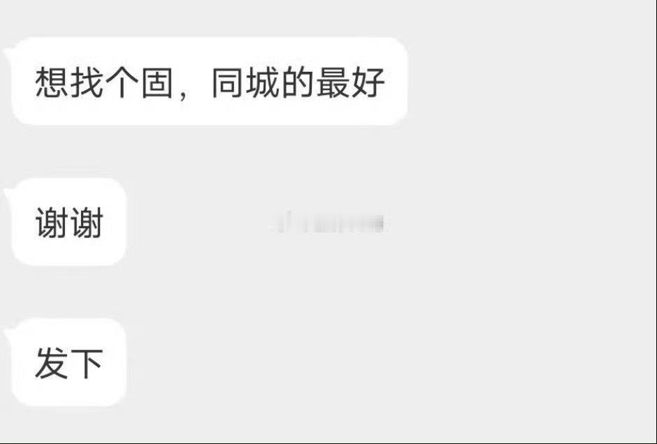 同城固聊贴📍看上的自行搭讪 