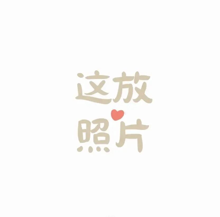 “孩子2周岁生日🎂朋友圈高级文案+九宫格”01.🎂ˎˊ˗ ʜᴀᴘᴘʏ ʙɪʀ