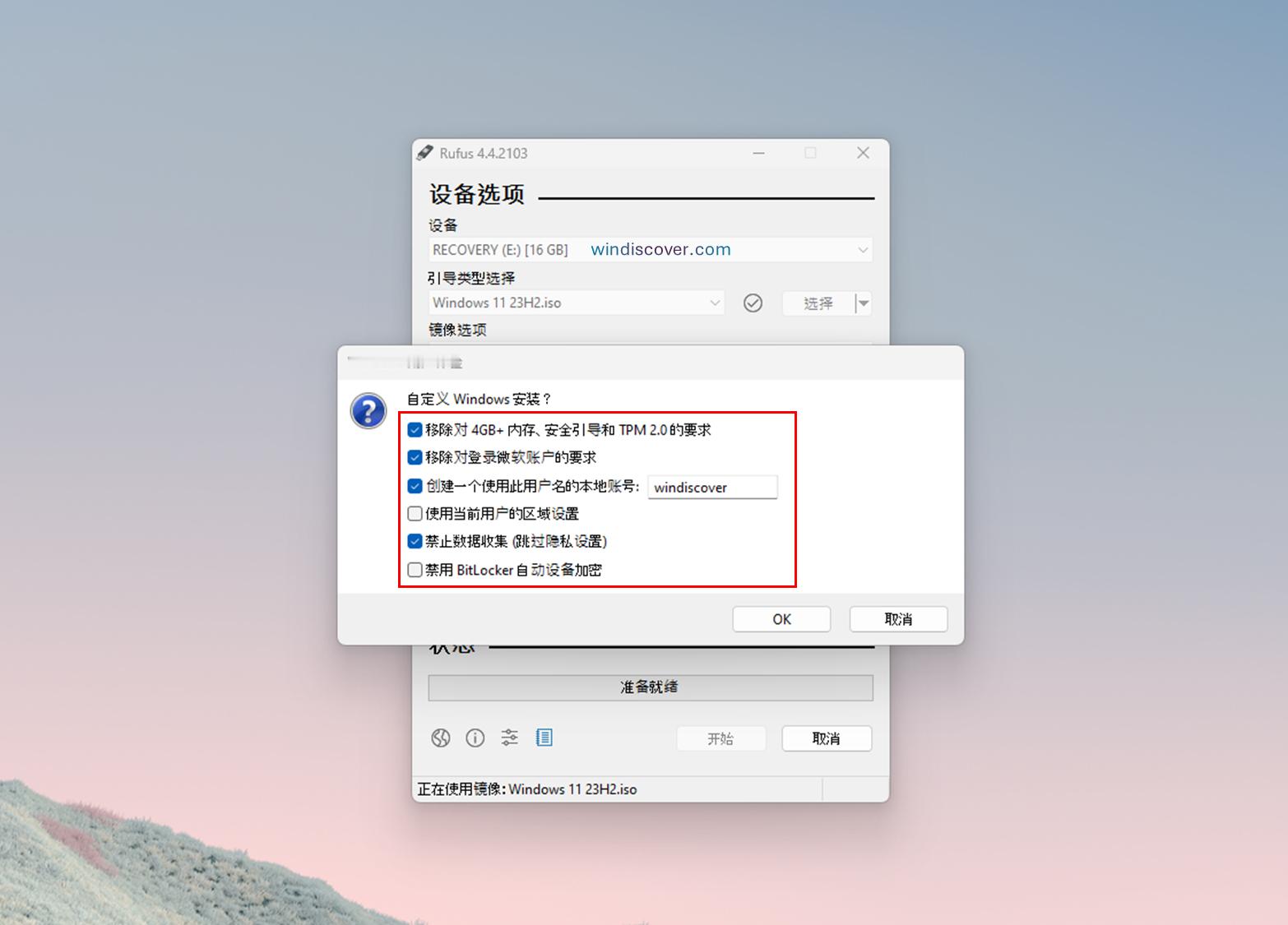 使用 Rufus 制作 Windows 11 启动 U 盘时，可以禁用 Wind