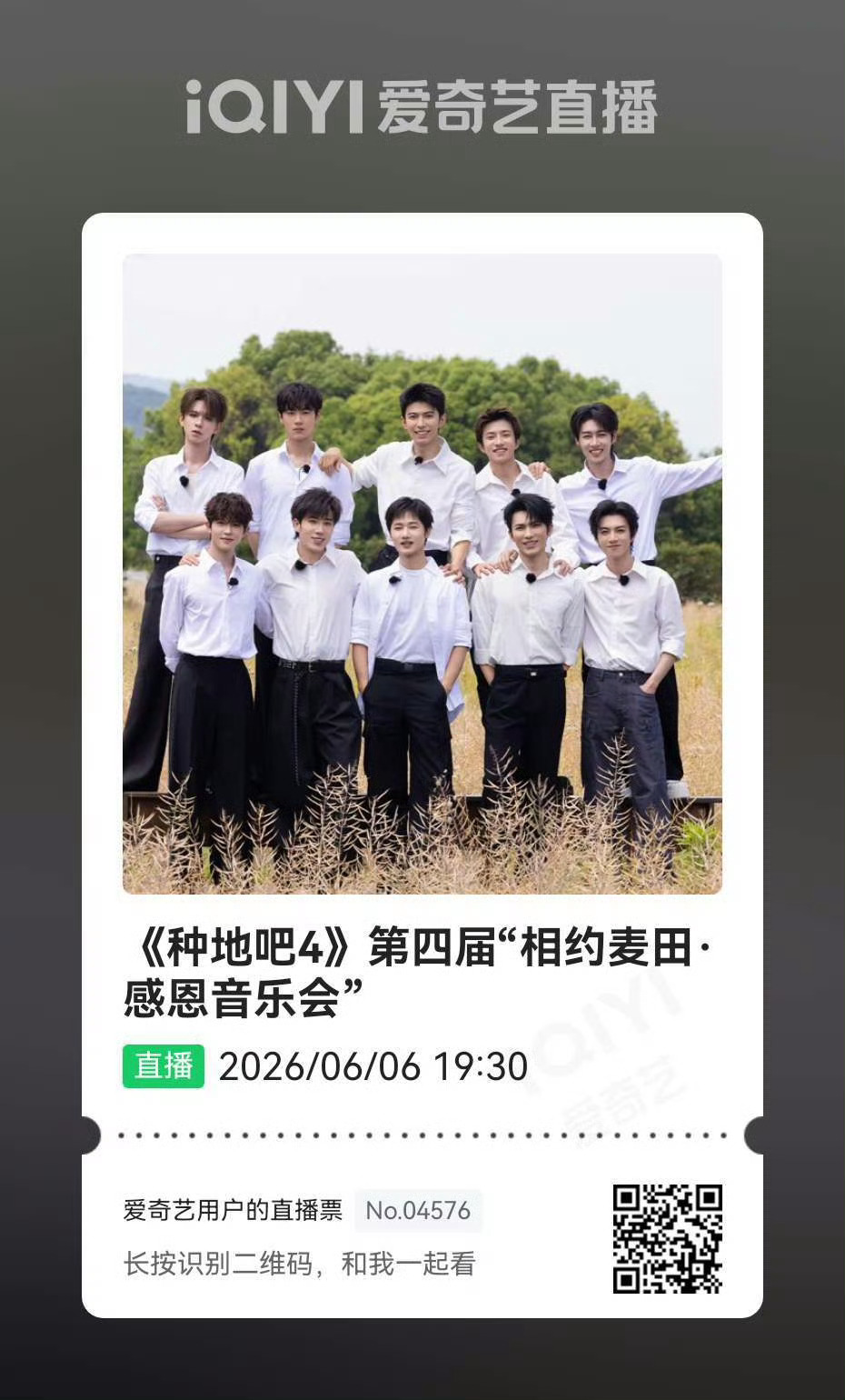 十个勤天种地吧 6.06麦田感恩音乐会可以预约，6.06晚上19:30，在271