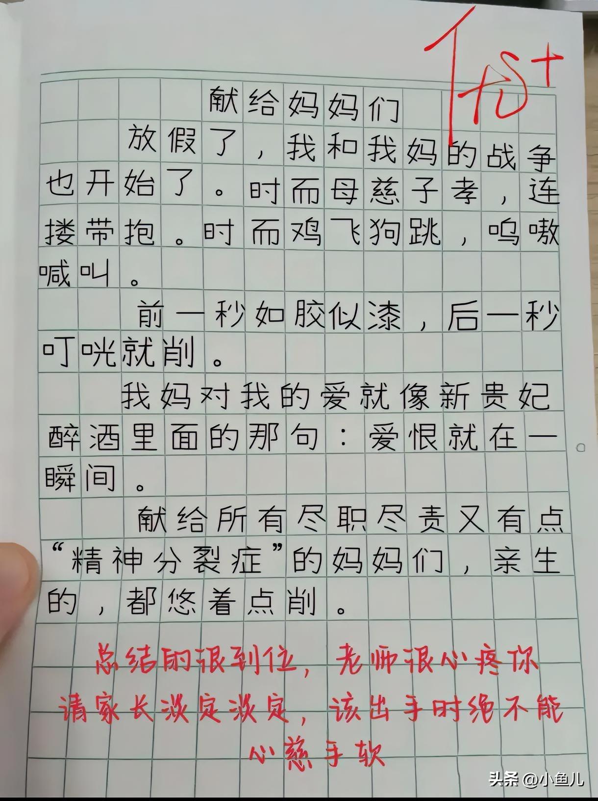 这大概就是妈妈们的“七十二变”吧！
放假了，“神兽”回笼。
起初，或许都盘算着假
