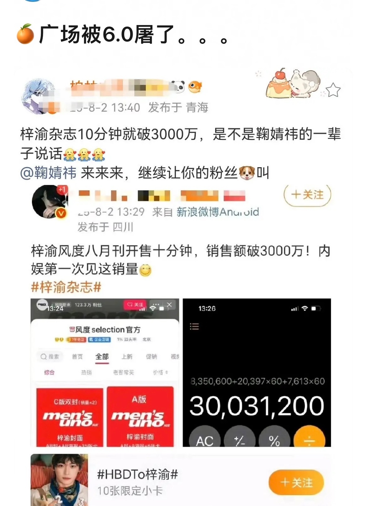 梓渝粉丝成名后第一战，打鞠婧祎 ​​​