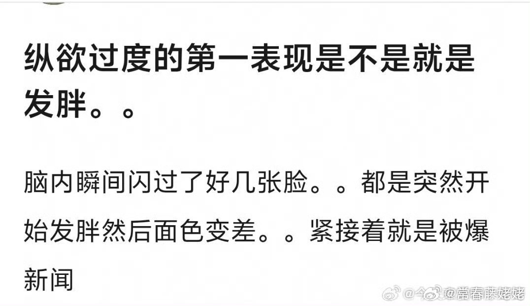 男艺人不自律绝对会表现在脸上和身体上，两眼无神，发胖发虚，重度黑眼圈，皮肤松垮?