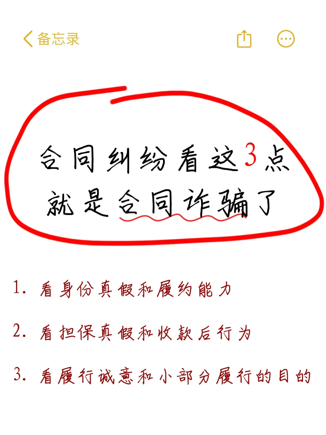 合同纠纷满足这些条件就是合同诈骗了！