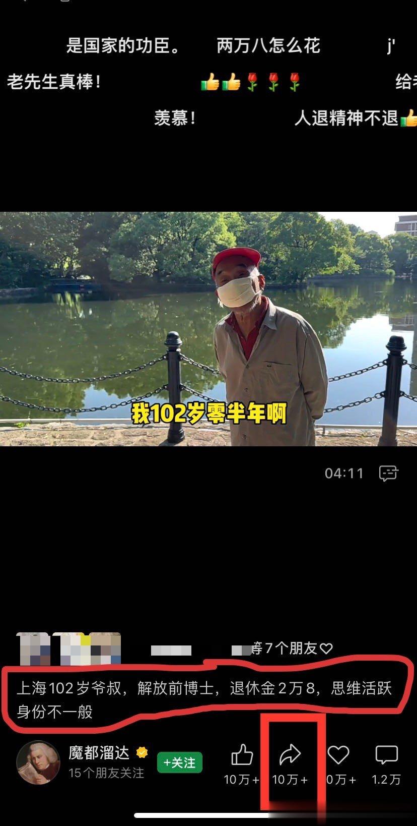 真的假的？看到两个视频，“102岁老人，解放前的博士，长征医院肝胆外科医生，40