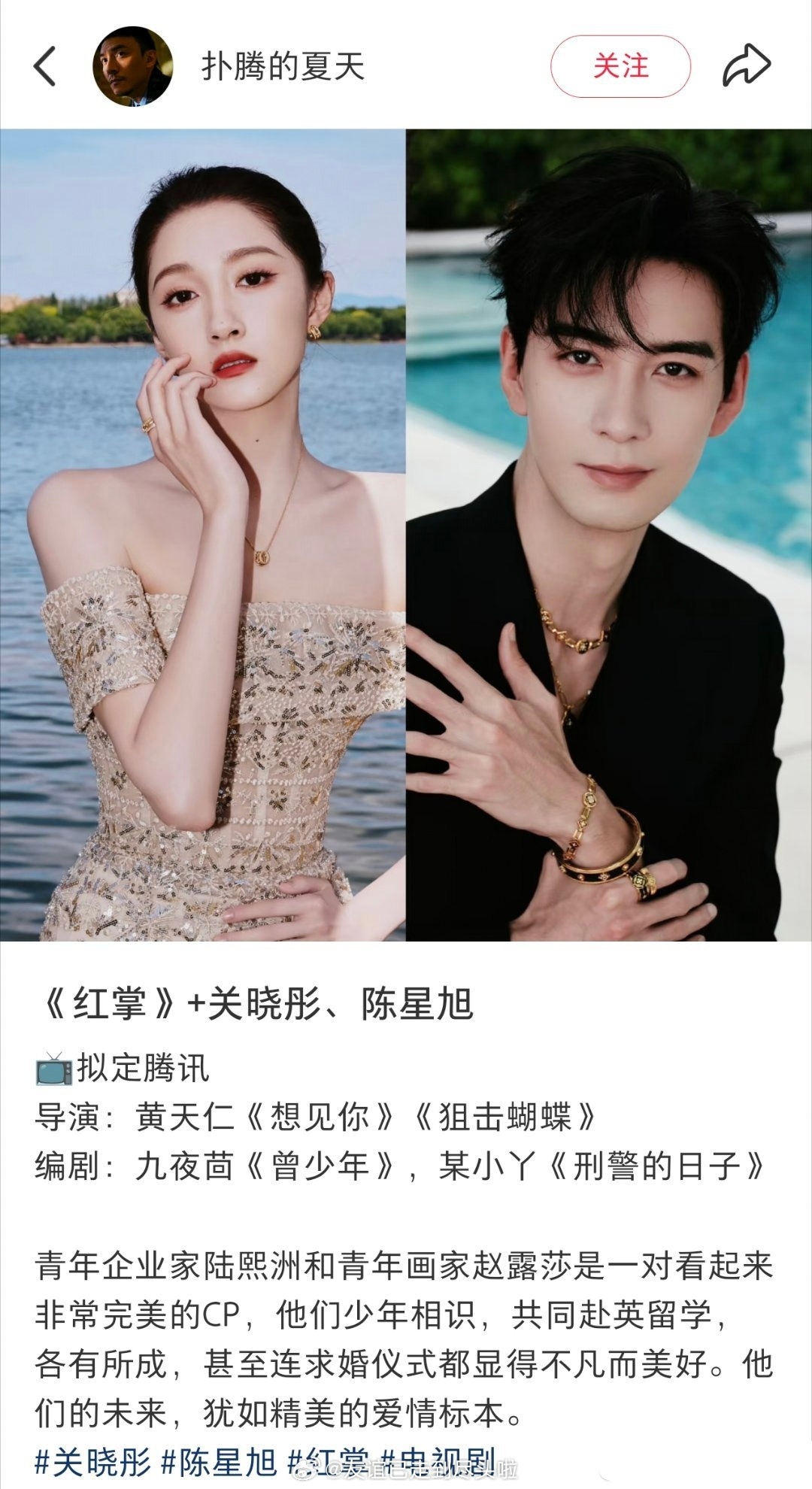 关晓彤陈星旭《红掌》，16集悬疑剧，定女选男，编剧九夜茴和关晓彤是二度合作。之前