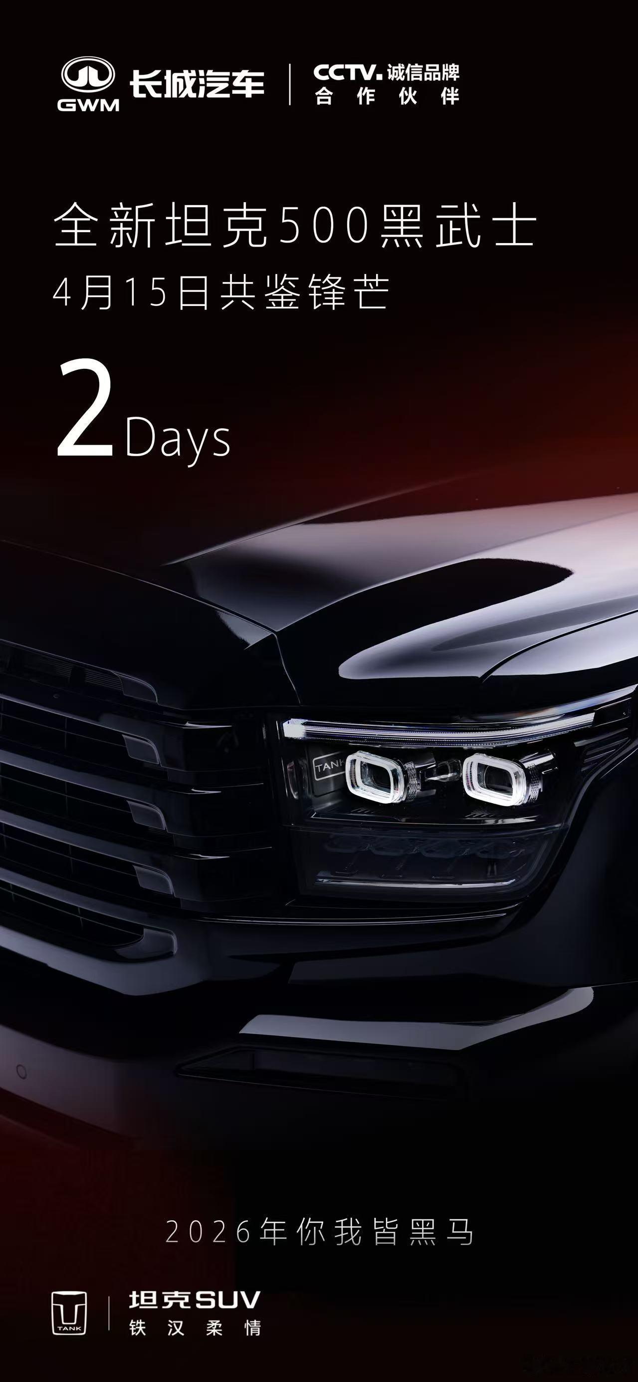 黑武士觉醒，气场全开 原厂定制黑化美学，硬核颜值，自带气场全新坦克500黑武士，