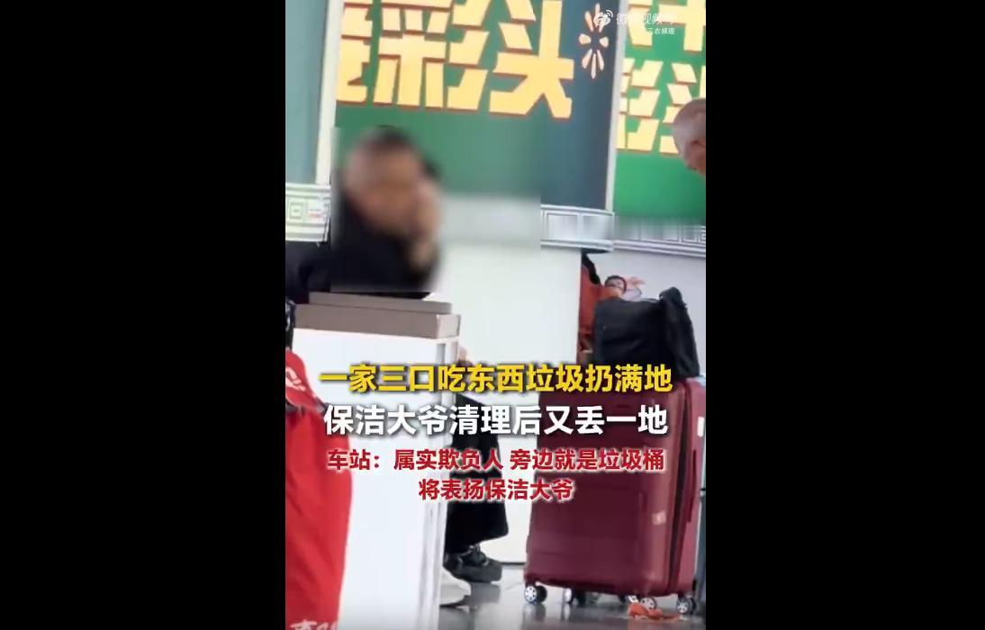 近日，内蒙古呼和浩特火车站候车室内发生不文明一幕。
一家三口在候车时长时间嗑瓜子