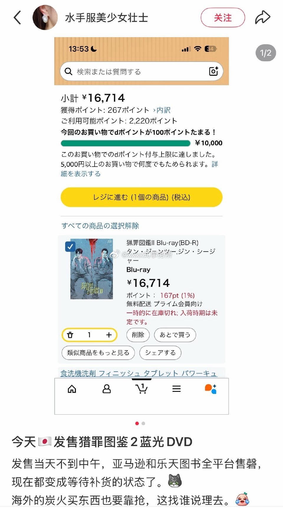 檀健次猎罪图鉴2 DVD日本上线已售磬原创ip的神，柠萌又赚钱了 