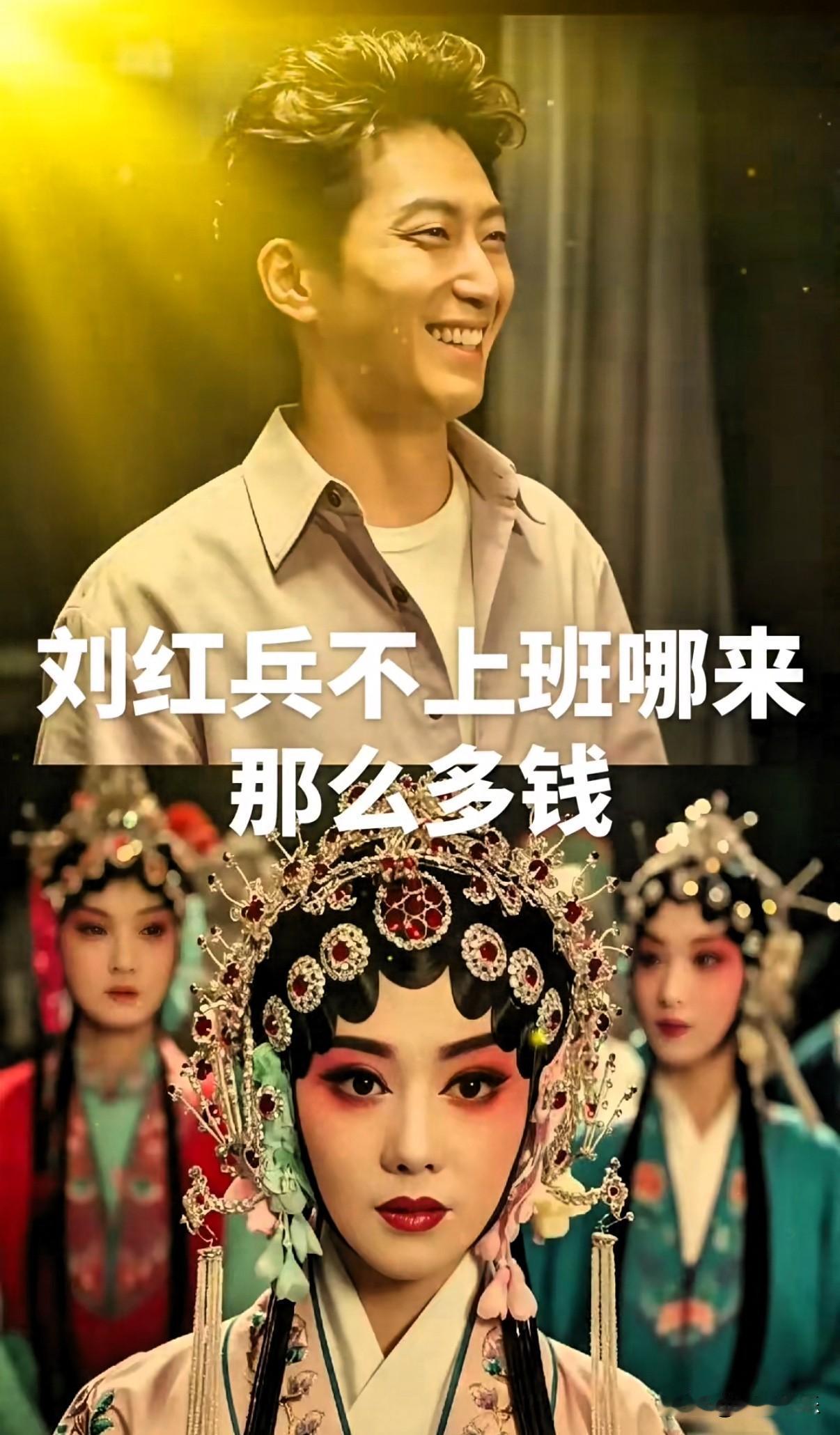 刘红兵不上班哪来那么多钱
最近追《主角》，越看越纳闷。

刘红兵这号人，天天不上