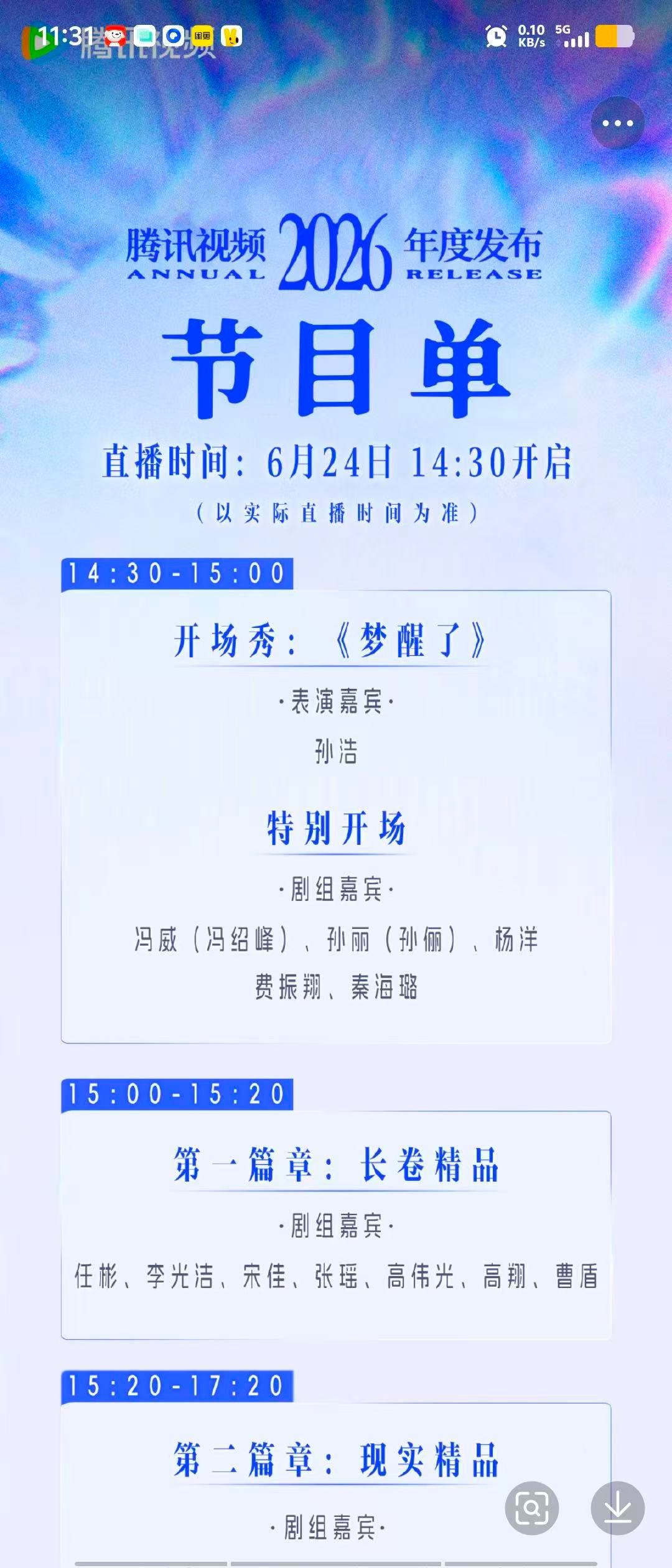 电视剧不让江山 怎么才9点啊，巴不得马上快进到下午，看我宝的特别开场！杨洋李叱不