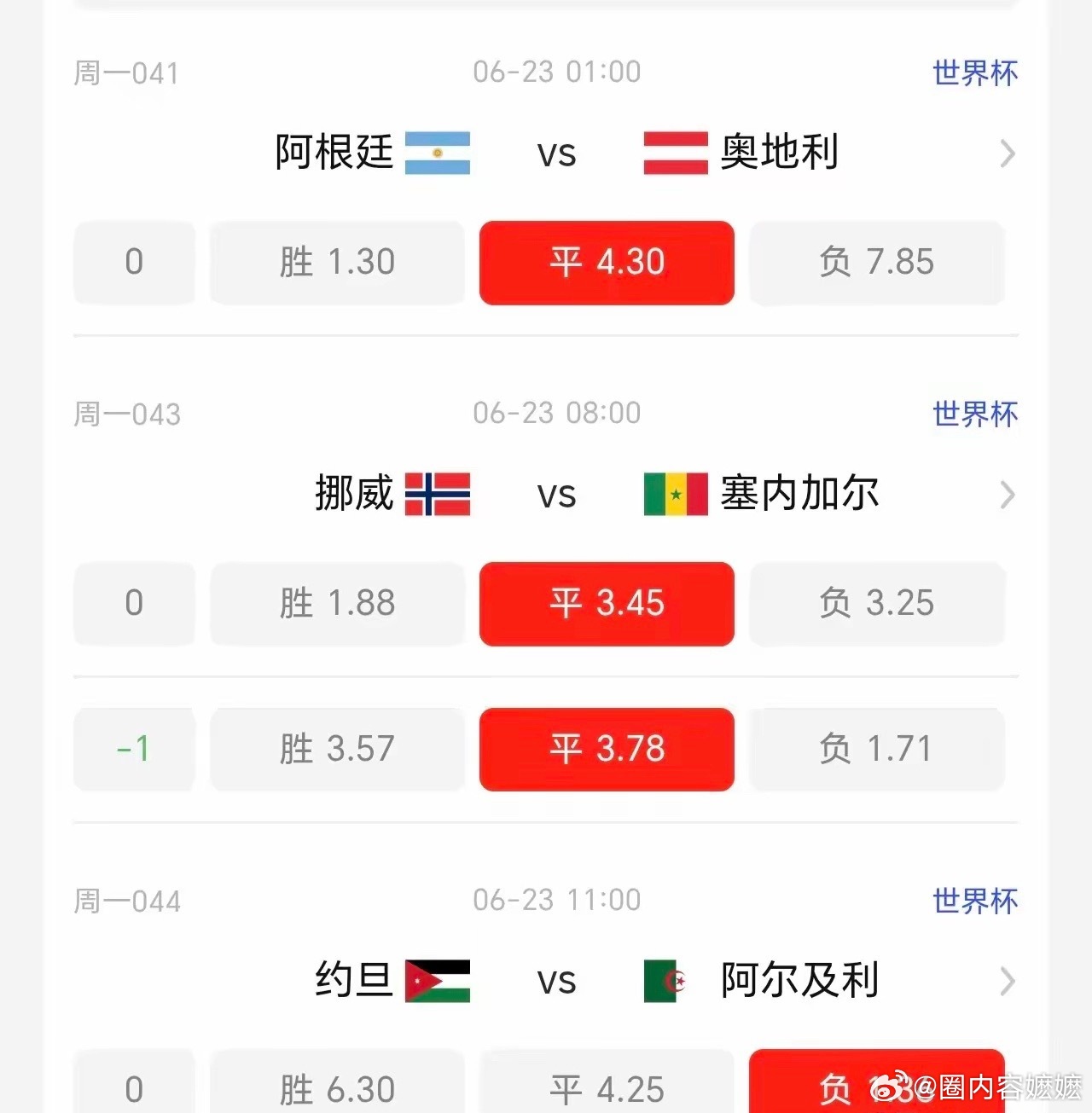 阿根廷vs奥地利 北京时间23号这波赛程，话题感直接拉满。05:00 法国vs伊