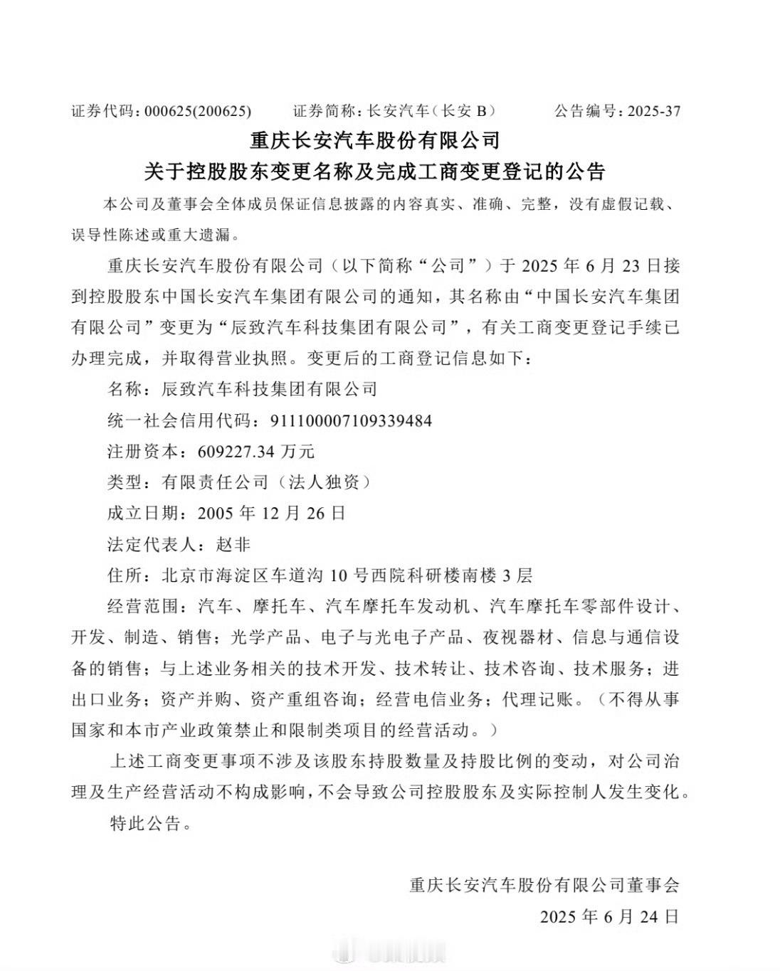 长安汽车更名了～更名为：辰致汽车 ​具体啥原因咱们不知道，但是我个人觉得还是长安