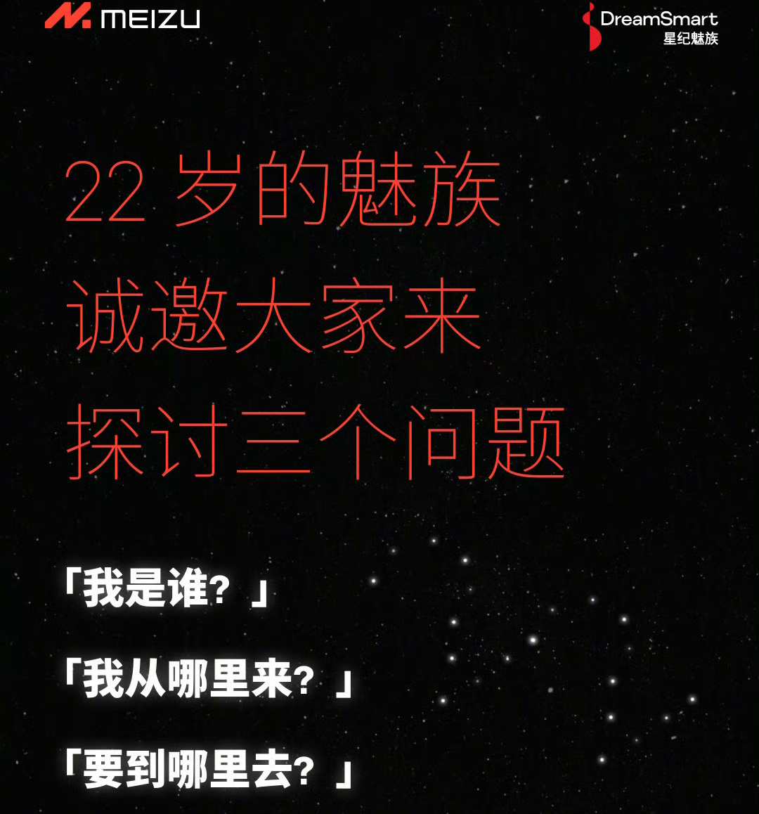 魅族22年了，你们是从哪一部手机开始知道魅族的[吃瓜] ​​​