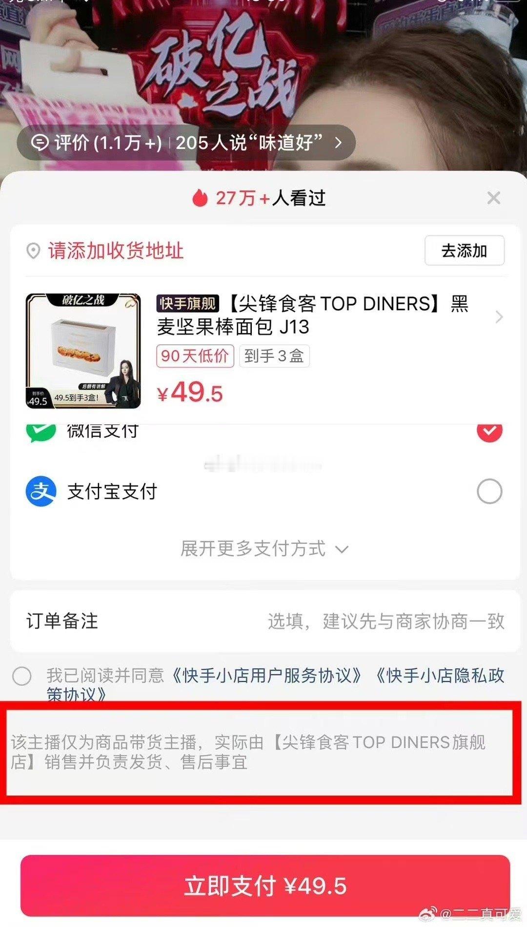 #工作组曾进驻三只羊#辛巴徒弟蛋蛋直播间所有商品链接下方也全都标注了：该主播仅为