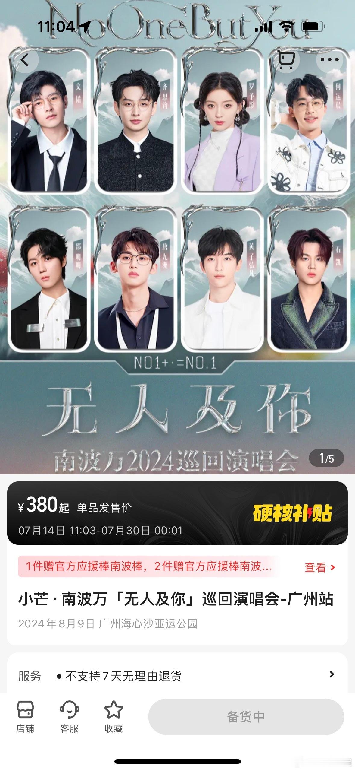 #南波万演唱会秒空# #南波万无人及你演唱会# 南波万巡演秒空了？？我请问到底是