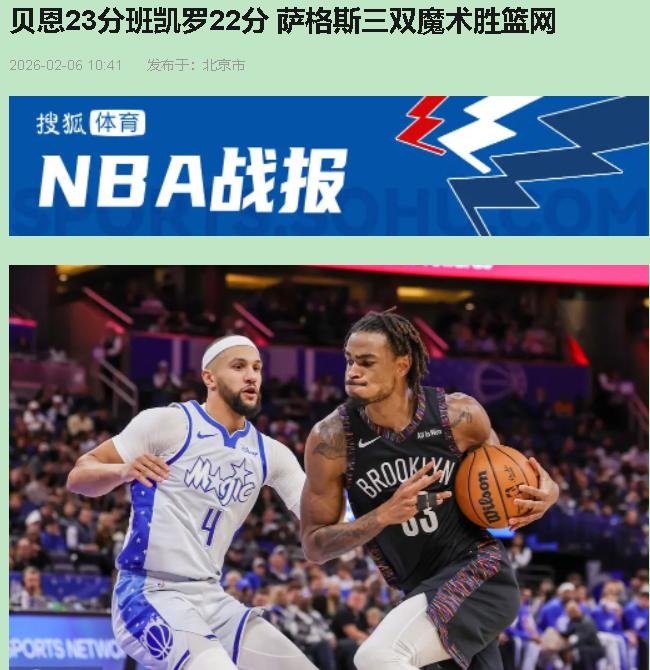 篮网这球输得，我都替他们愁得慌。但看魔术那帮小伙子，我反而觉得：有时候，“乱”才