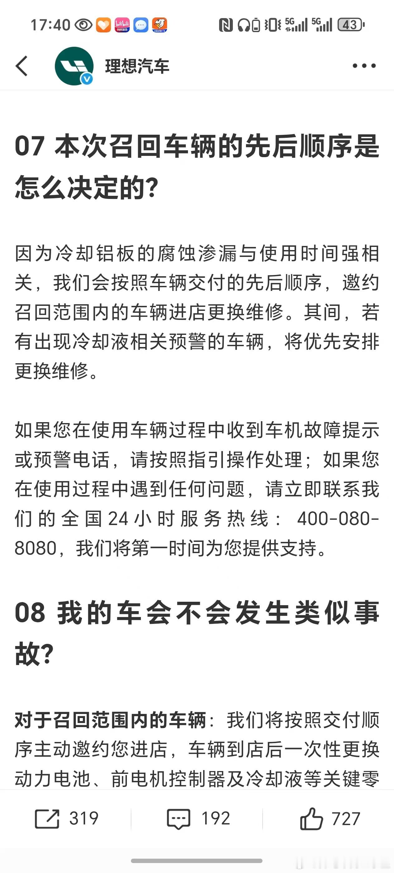 理想就车辆起火道歉大v聊车我和汽车的日常 晚上梳理完mega召回的整件事情关键问