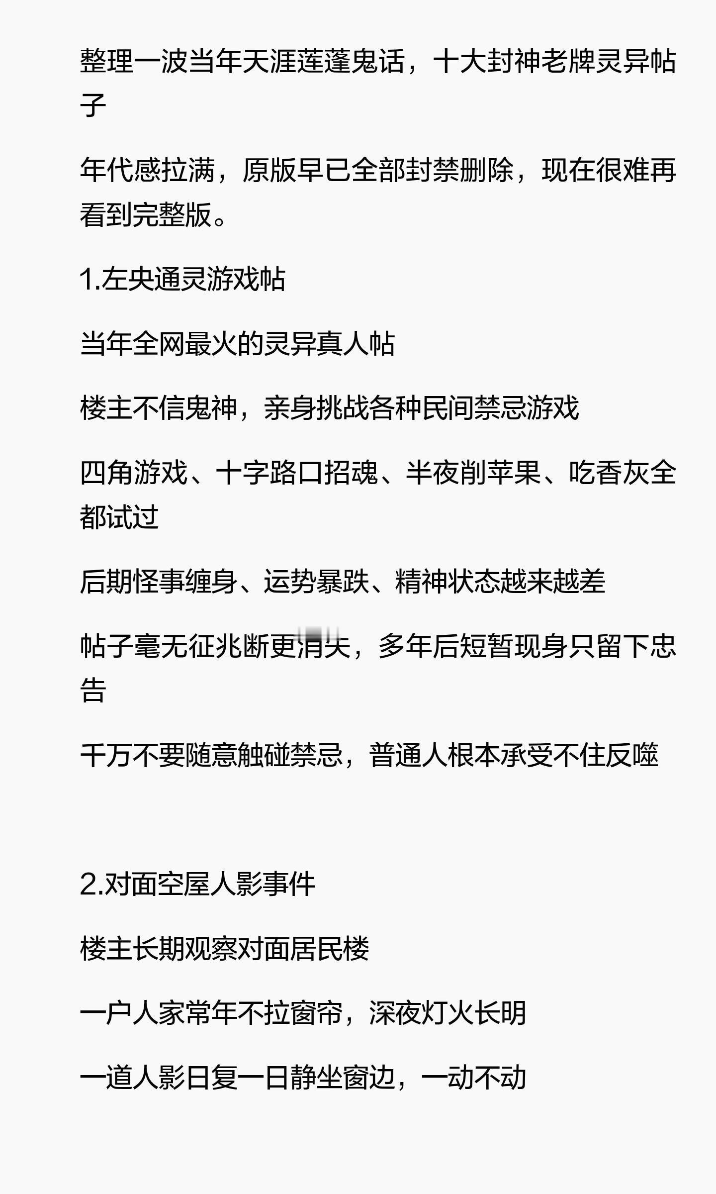 天涯神帖天涯十大恐怖神贴，我都看过。。 