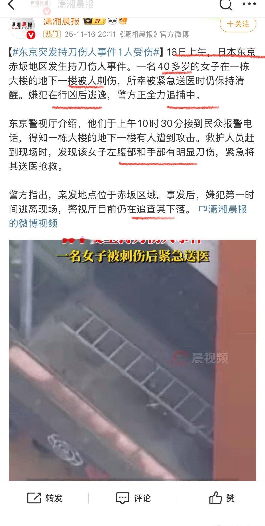 太恐怖了，受害者与行凶者素不相识，警方初步定性为“无差别袭击”。
案由：11.1