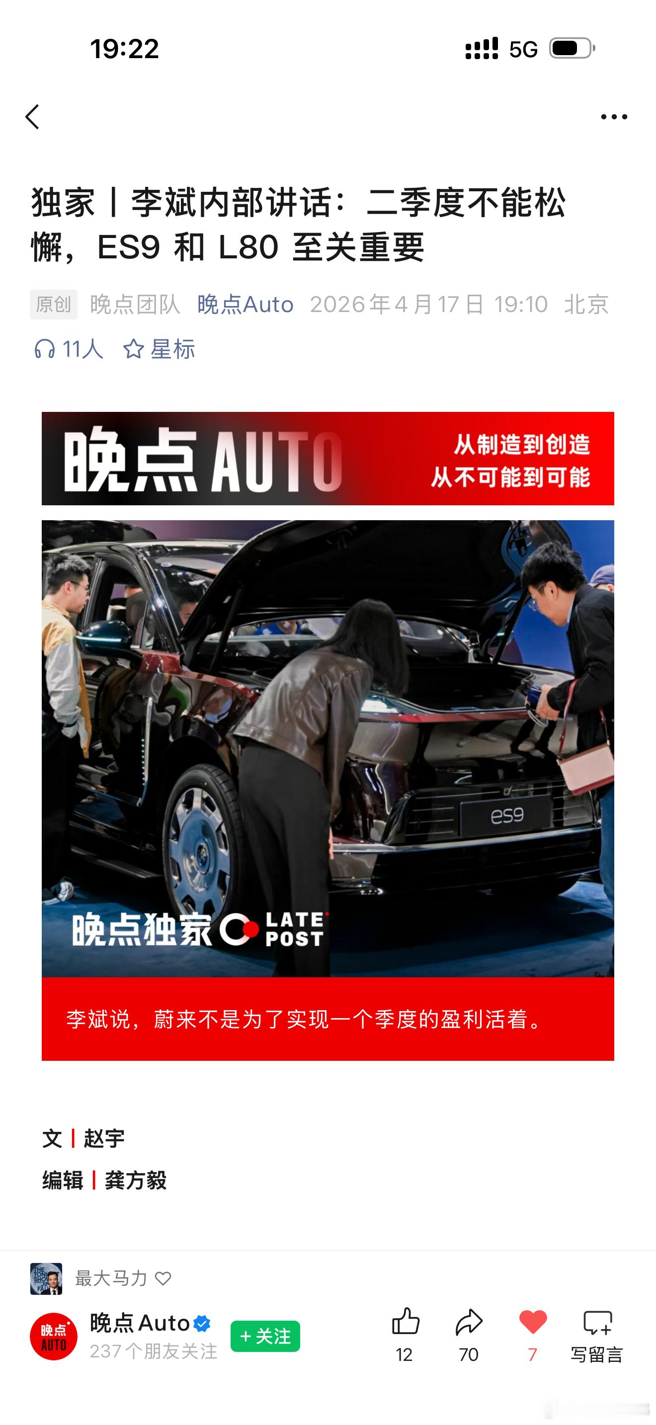 李斌内部讲话：二季度不能松懈，ES9 和 L80至关重要。电动兄弟2026马上乐