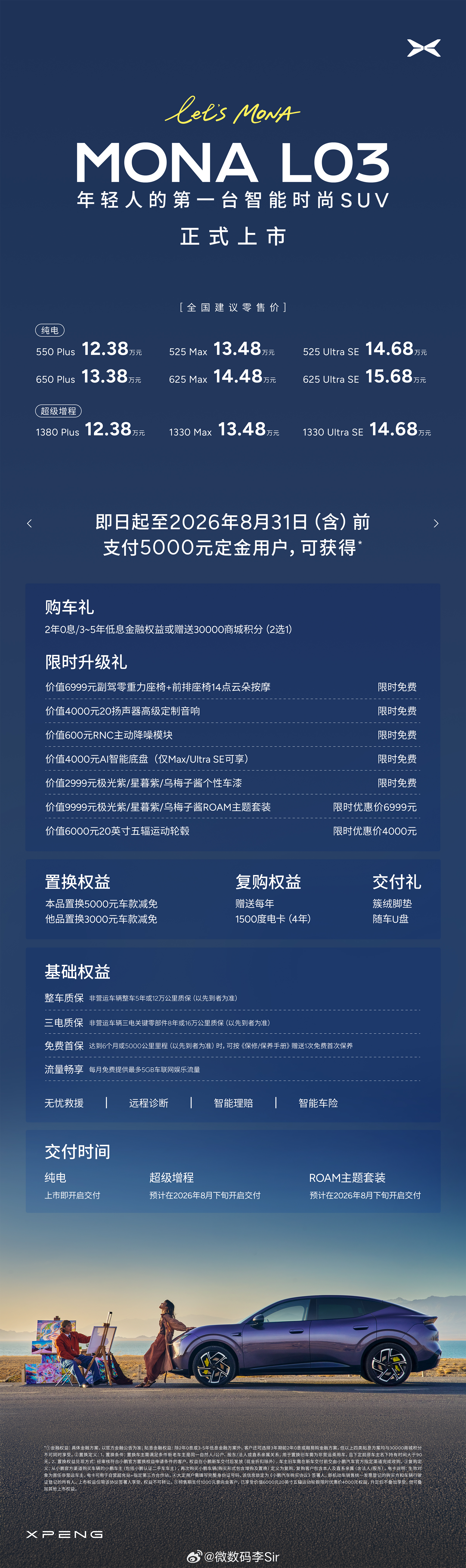 小鹏MONA L03正式上市！12.38万元起！即刻预订，可获得至高价值超430