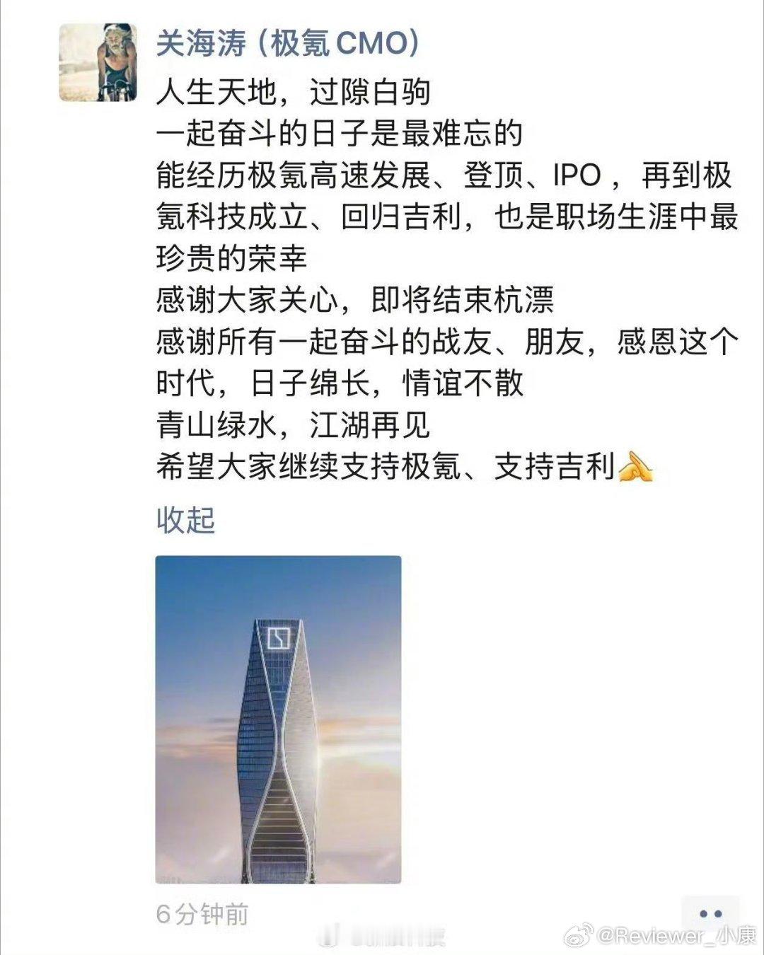 理了一下任职经历2023年，关海涛从荣耀离职加盟极氪出任CMO，2025年2月担
