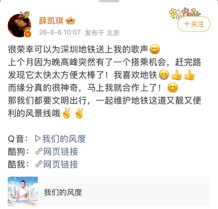 薛凯琪地铁主题曲 薛凯琪唱深圳地铁主题曲啦！！聆听 