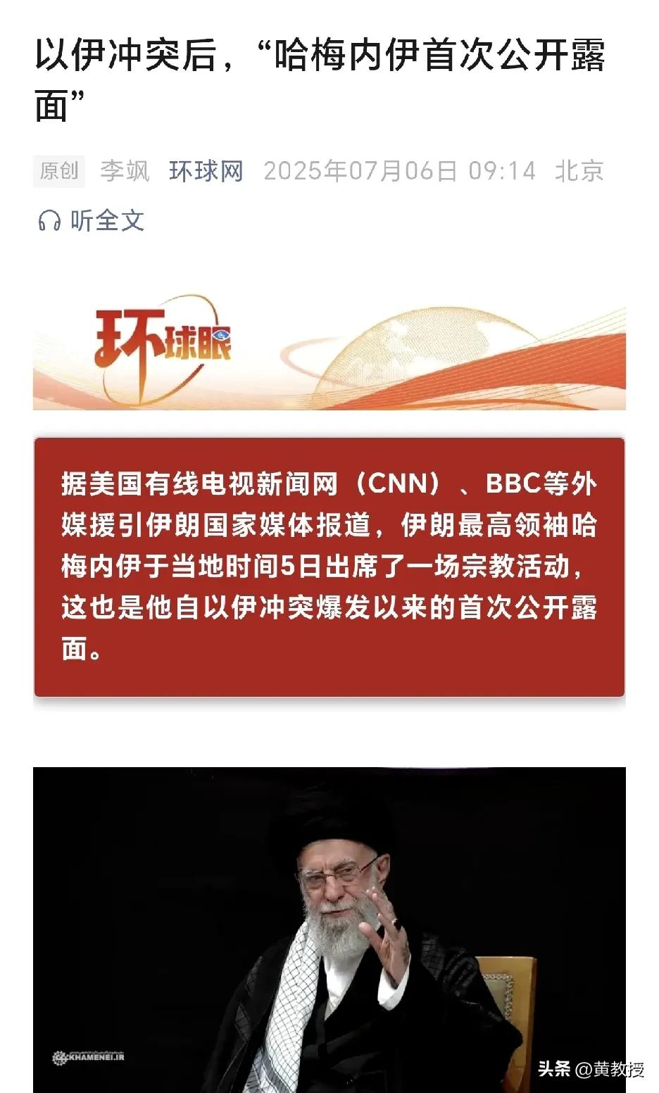 以色列🇮🇱怕了，不打了
哈梅内伊公开露面