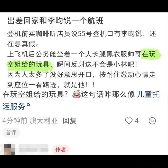 李昀锐这波是真·当事人视角了😂 下飞机一开机看到热搜，估计心态直接炸裂，结果他