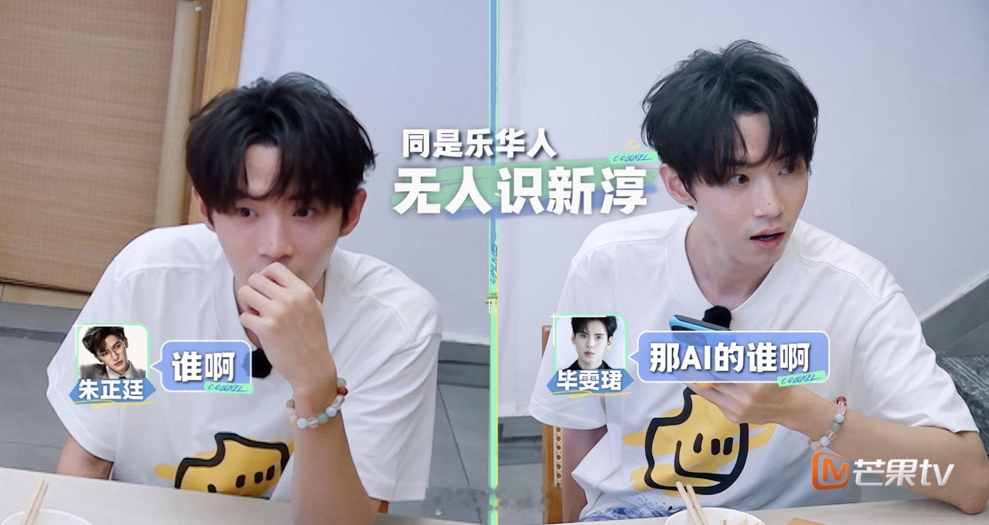 毕雯珺朱正廷被AI骗了 这期《源来是你》是AI诈骗实录吧！王子异活泼到朱正廷怀疑