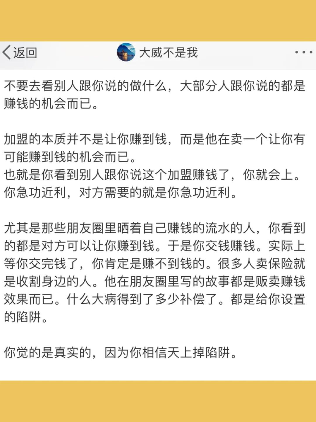 不要去看别人跟你说的做什么，大部分人跟你