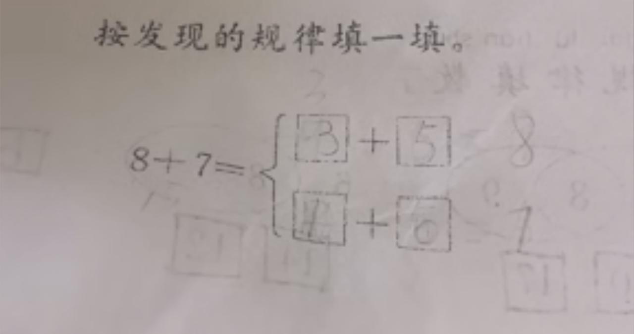 一年级的题目，把985的家长都逼疯了。

现在出的是啥题，这题到底要干嘛，规律怎