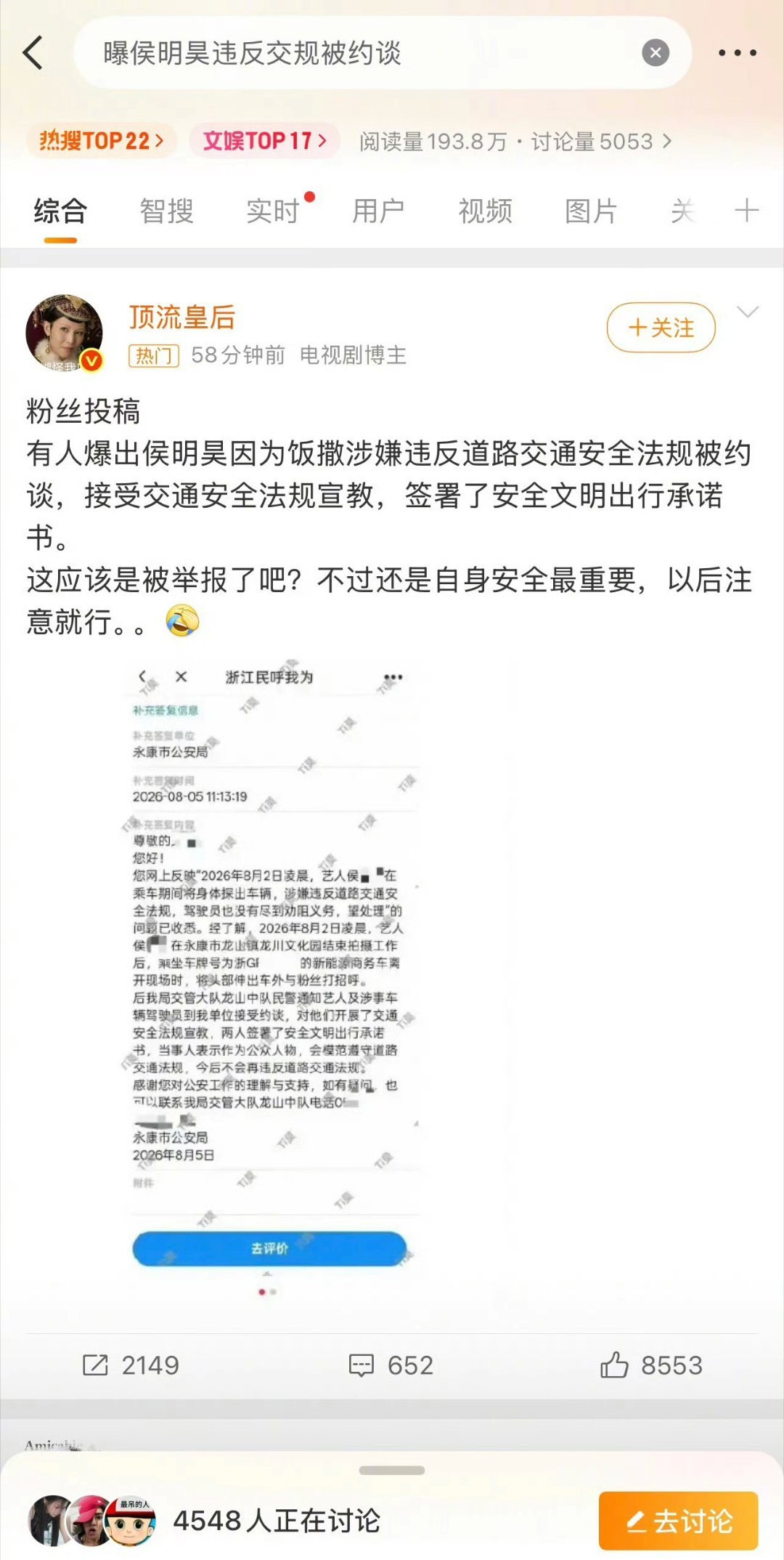 热搜上看到的