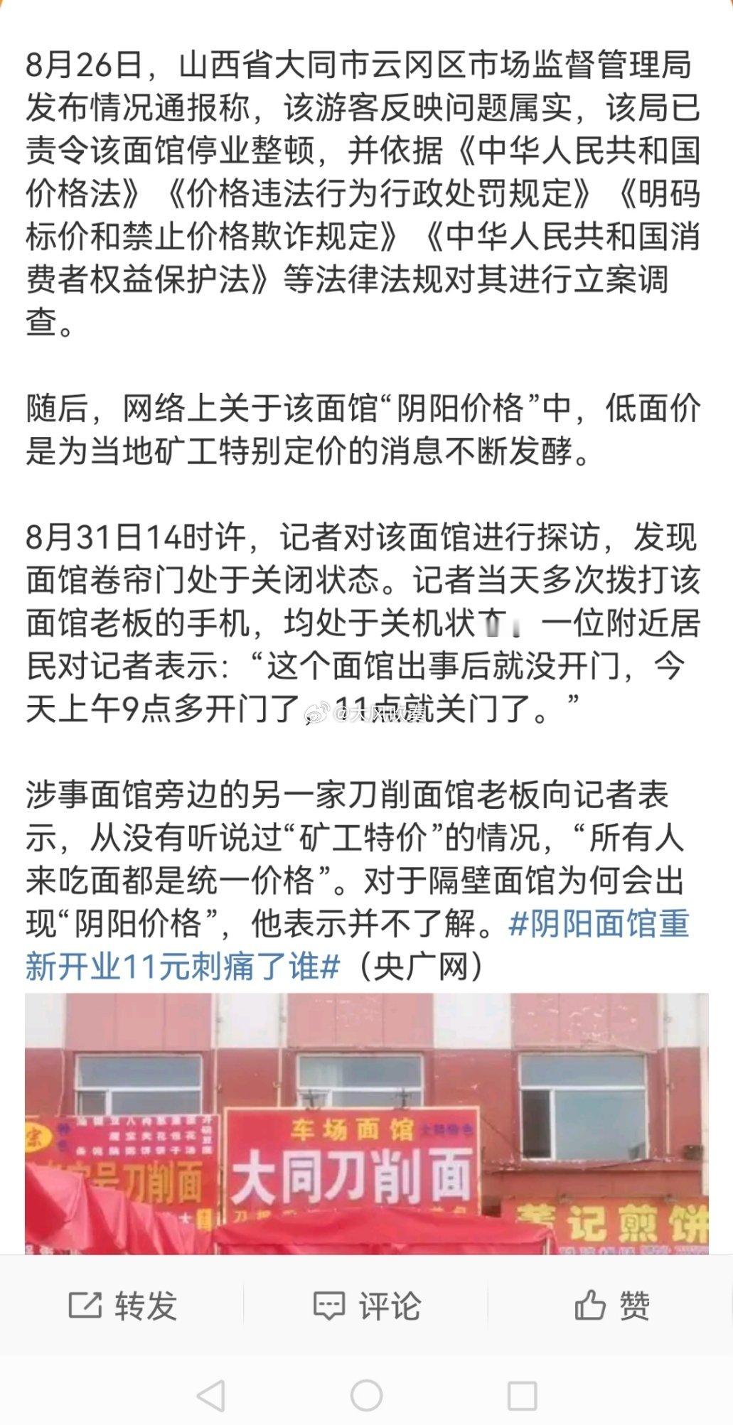 #央媒探访阴阳价格面馆#涉事面馆旁边的另一家刀削面馆老板向记者表示，从没有听说过
