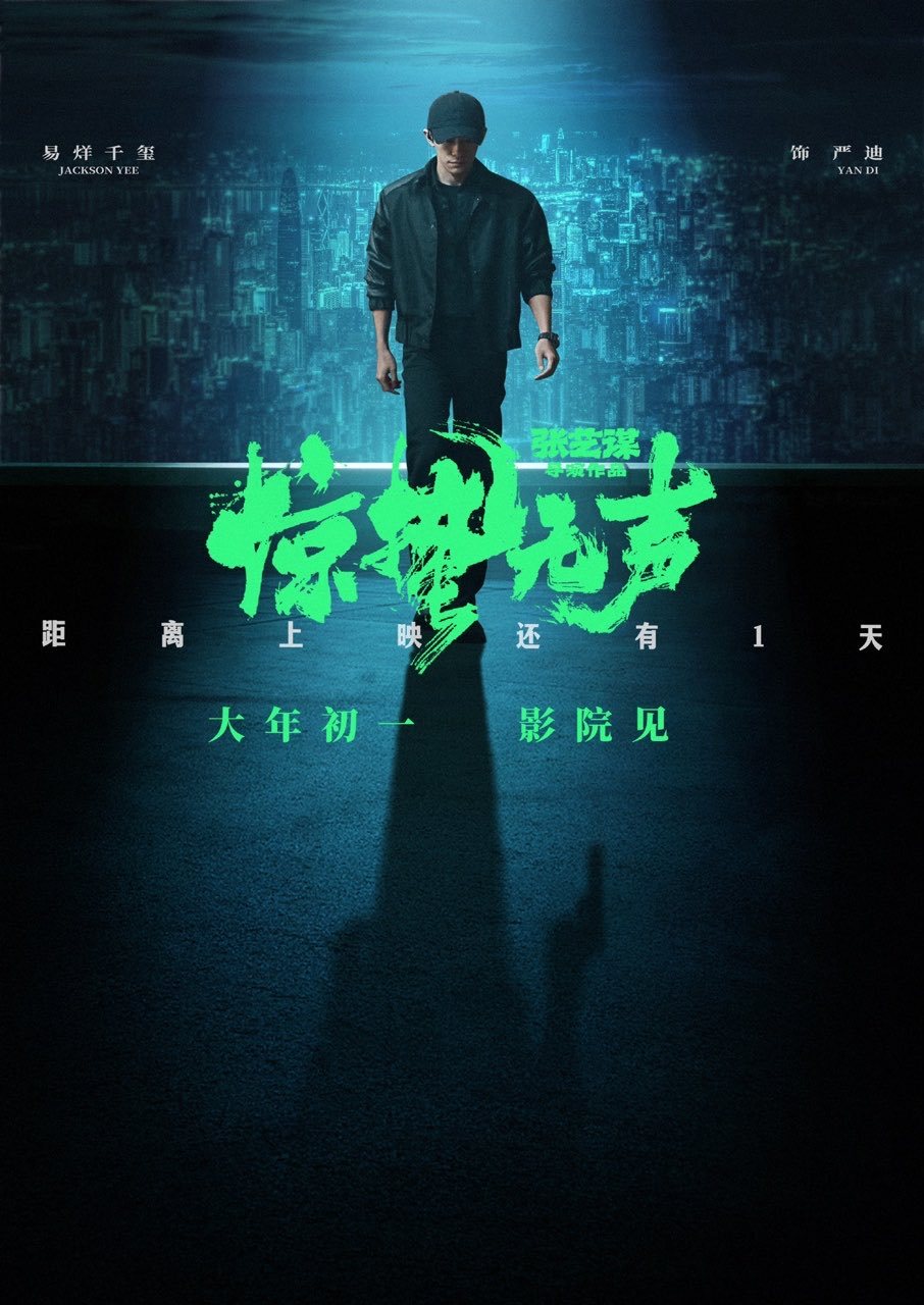 易烊千玺破局见真相易烊千玺明日看严迪一声春雷，剑便出鞘！我们明日看严迪 