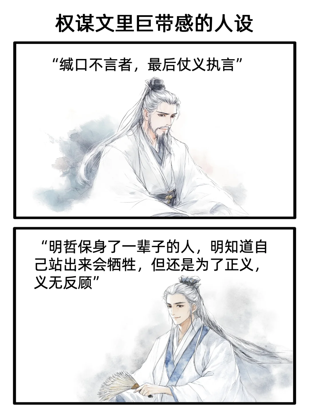 封神书评：权谋文的本质在于反权谋