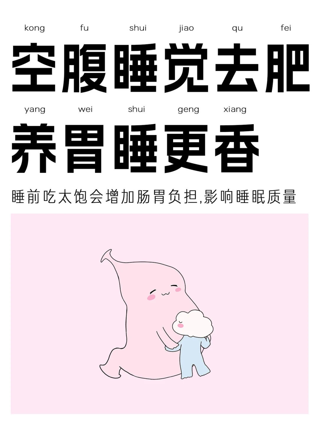 自然瘦又对胃好的好习惯