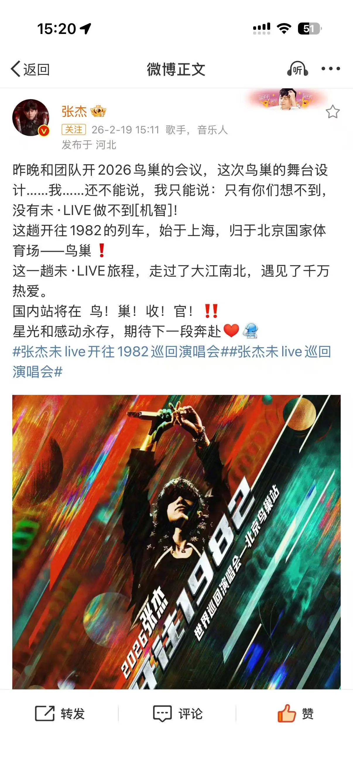 鸟巢收官了，去还是不去啊