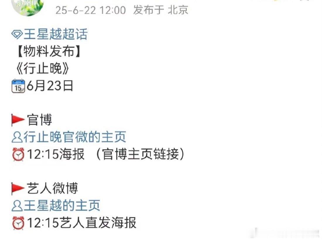 《行止晚》定了王星越，🐧能✅过会应该是有信心的 ​​​