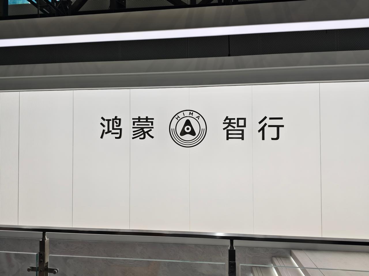 广州车展，华为智选车业务品牌，确认升级为「鸿蒙智行」