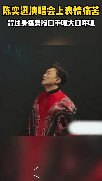 陈奕迅近日演唱会突生波澜，舞台上他骤然捂腹、眉宇紧蹙，痛苦之色溢于言表，令全场歌