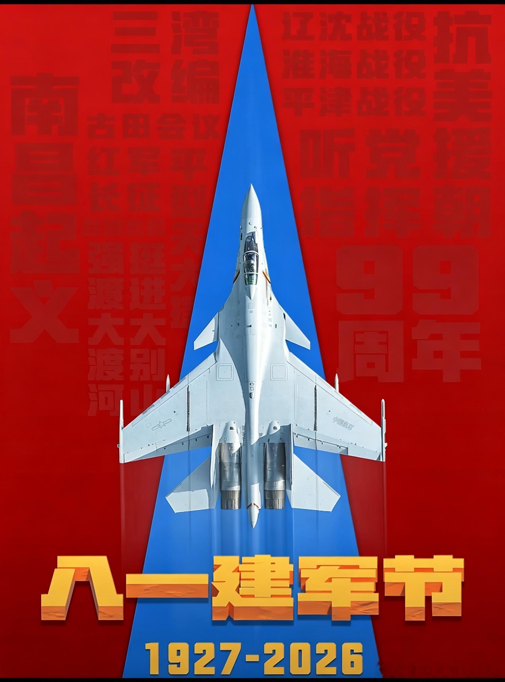 曾守长空，今朝敬八一，建军99周年，军魂永驻。 