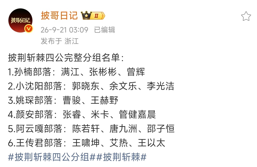 艾热王以太专家巡诊小沈阳组余文乐最小笑不活了！披哥四公分组看点拉满✨小沈阳部落全