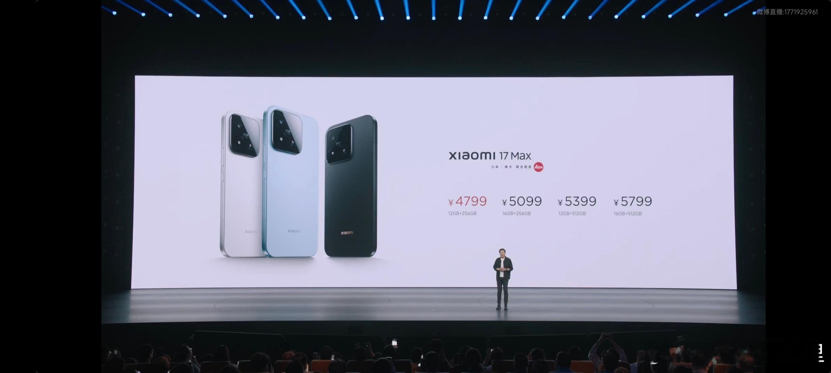 小米发布会 今天发布的第一个产品小米 17 Max，起售价4799元，国补后42