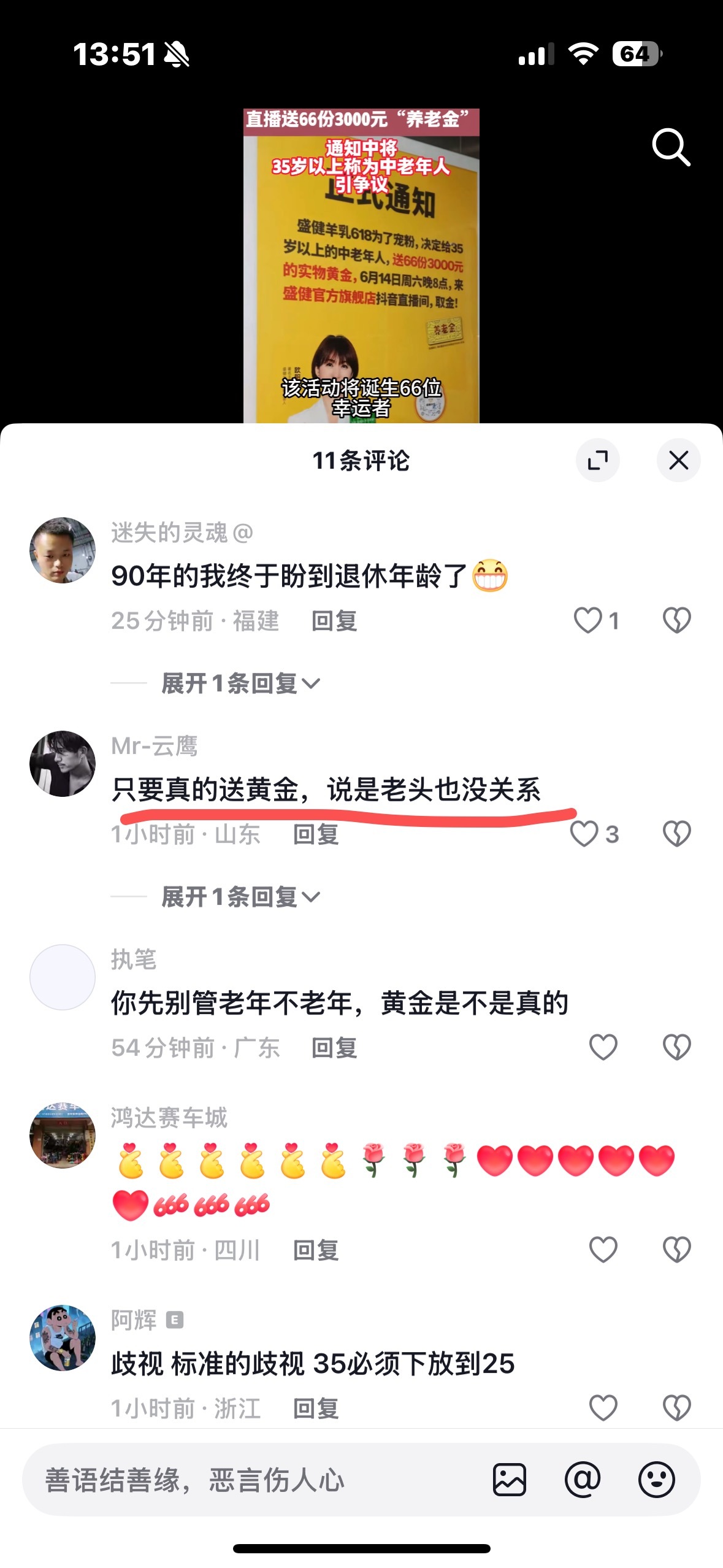 某老板送35岁以上中老年人养老金被评论区笑死，这届年轻人给钱就好说话，什么老人不