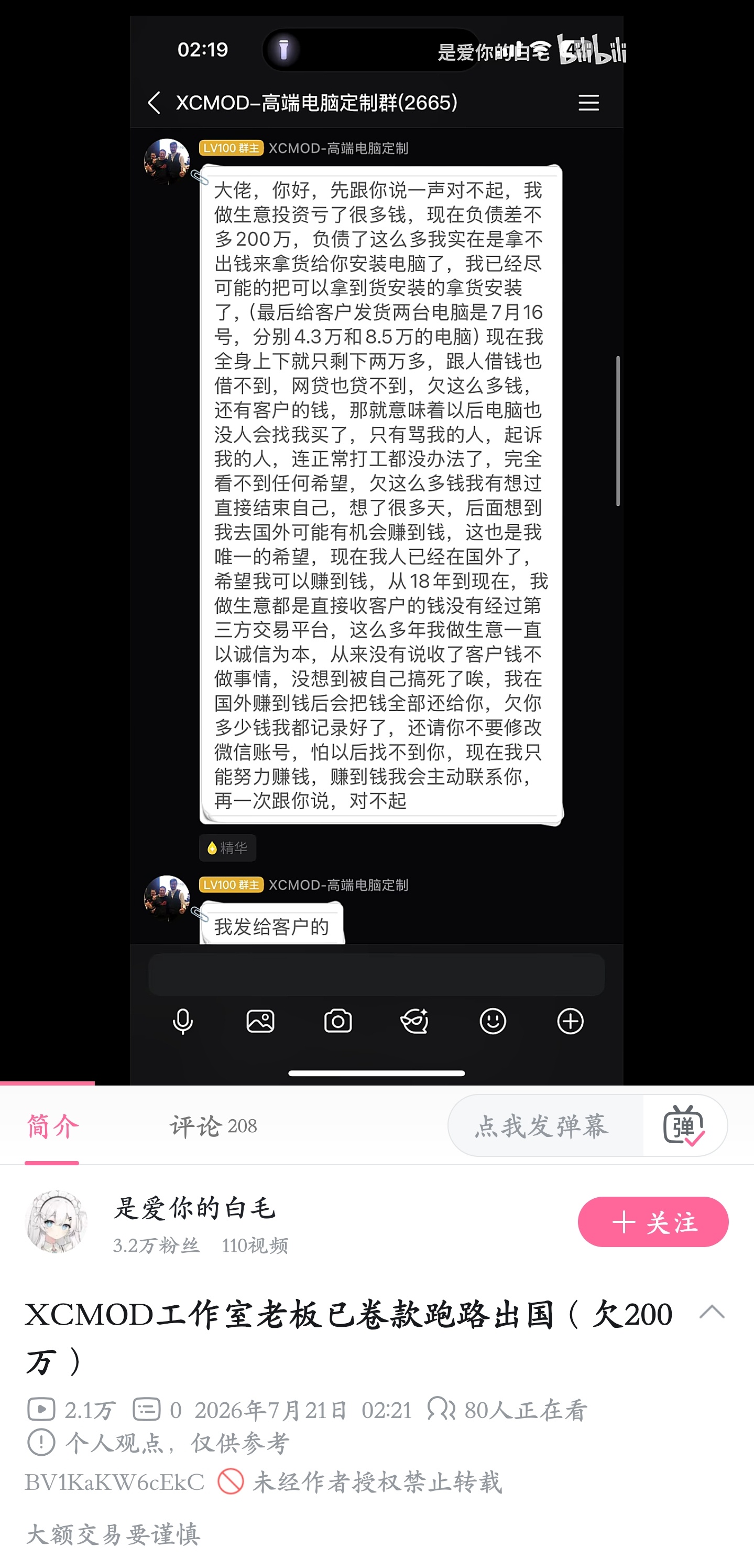 高端 PC 装机工作室 XCMOD 突然跑路了，卷款 200 万巨款，似乎是梭哈